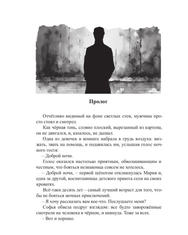 Сущности. Прозрение