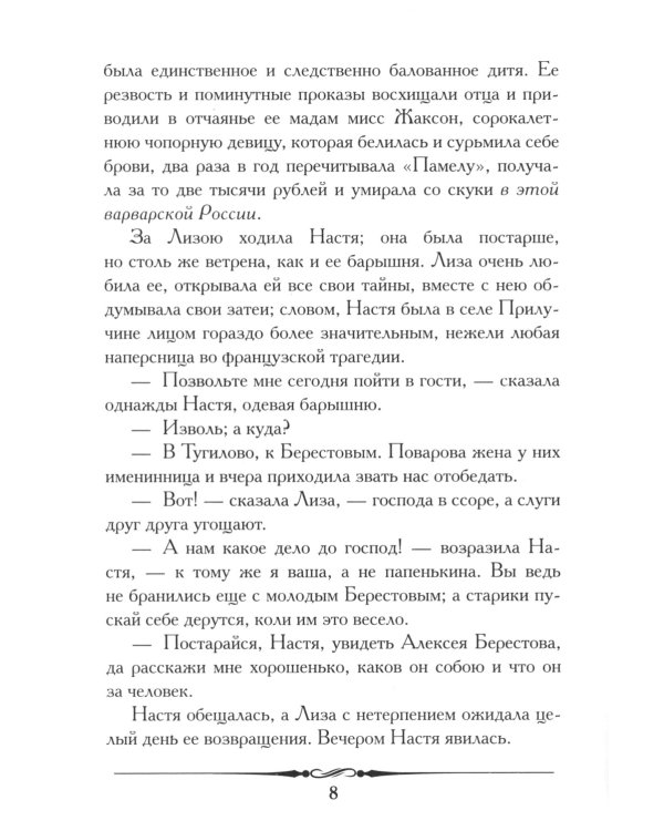 Барышня-крестьянка