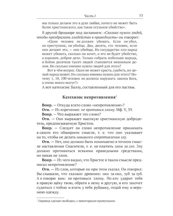 Царство Божие внутри вас