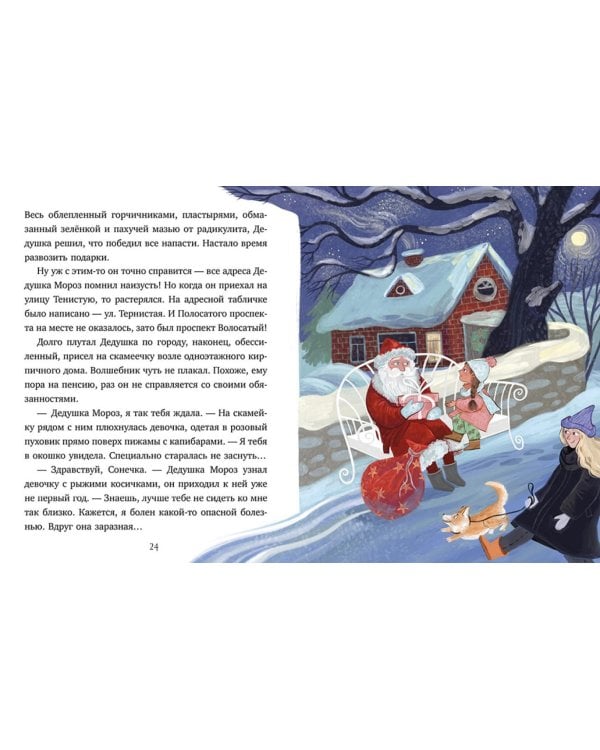 Мой сказочный Новый год