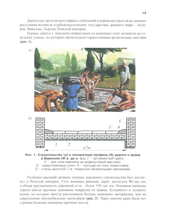 Изыскания и проектирование автомобильных дорог: Учебное пособие. 2-е изд