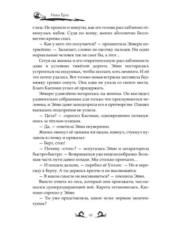 Ядовитая невеста