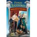Император и трубочист. Т. 3: Граф