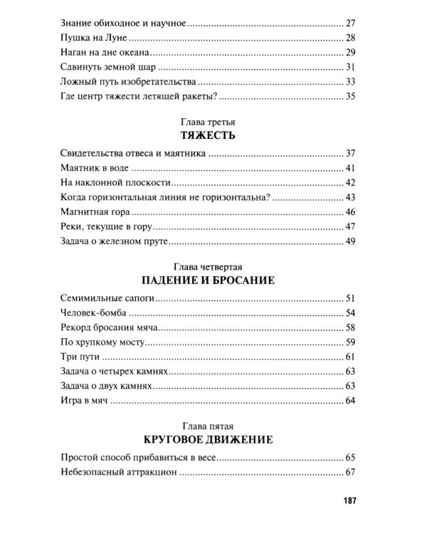 Вечные двигатели.Занимательная механика (комплект из 2-х книг)
