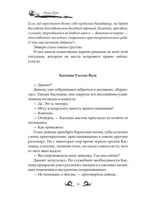 Ядовитая невеста