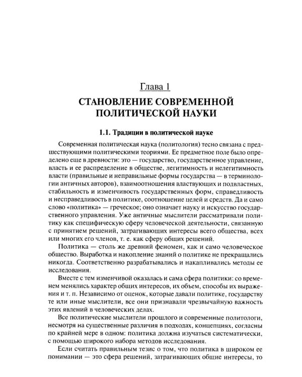 Политология: Учебник