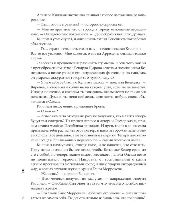 Сети Культа
