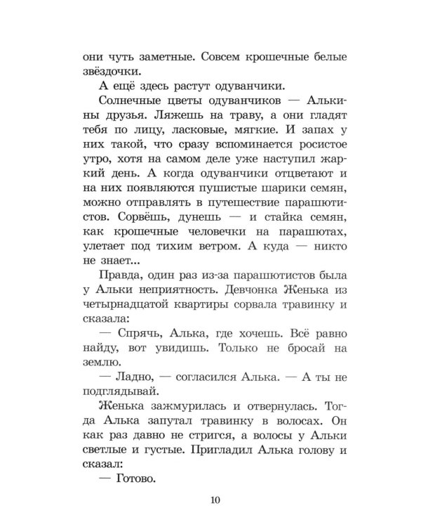 Брат, которому семь: повесть в рассказах