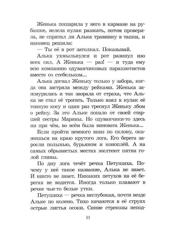 Брат, которому семь: повесть в рассказах