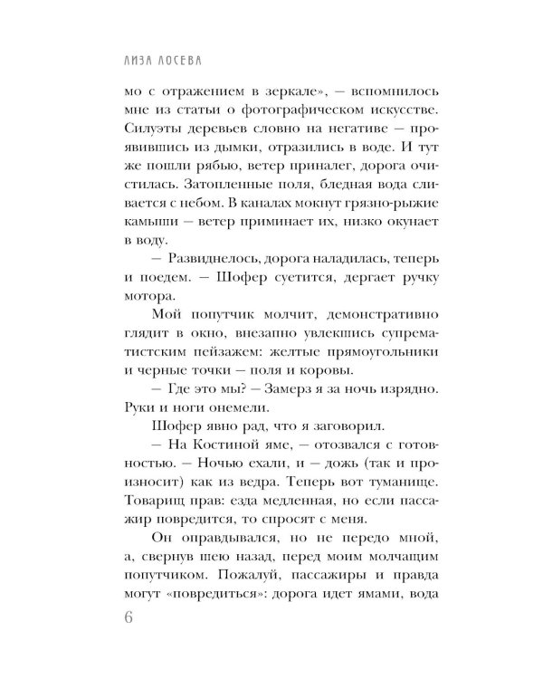Мертвый невод Егора Лисицы