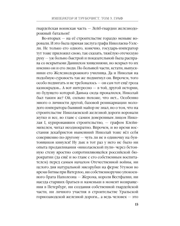 Император и трубочист. Т. 3: Граф