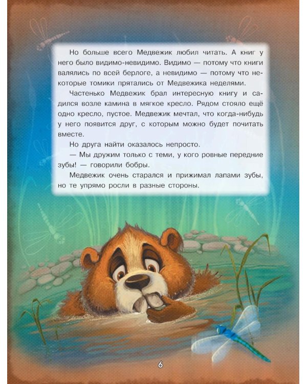 Мой милый Медвежик