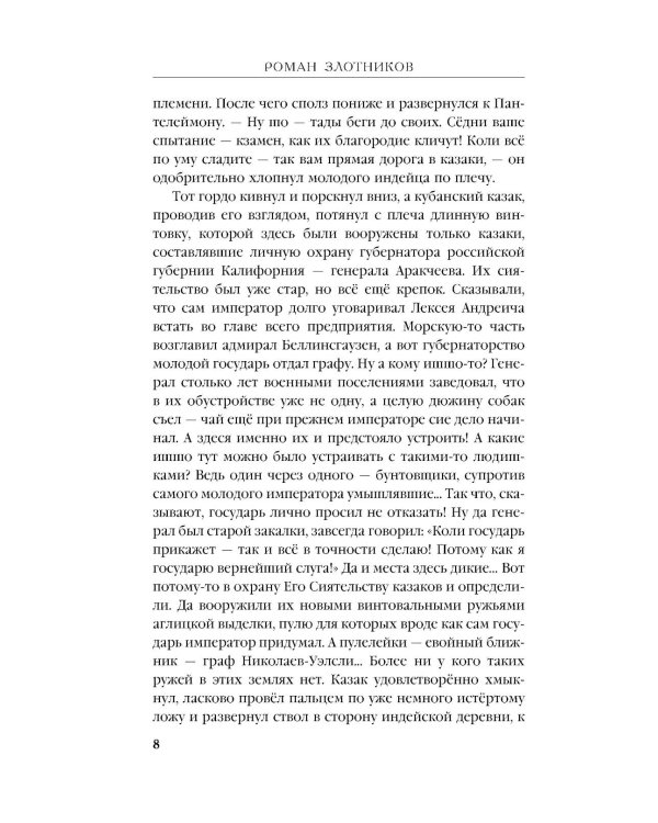 Император и трубочист. Т. 3: Граф