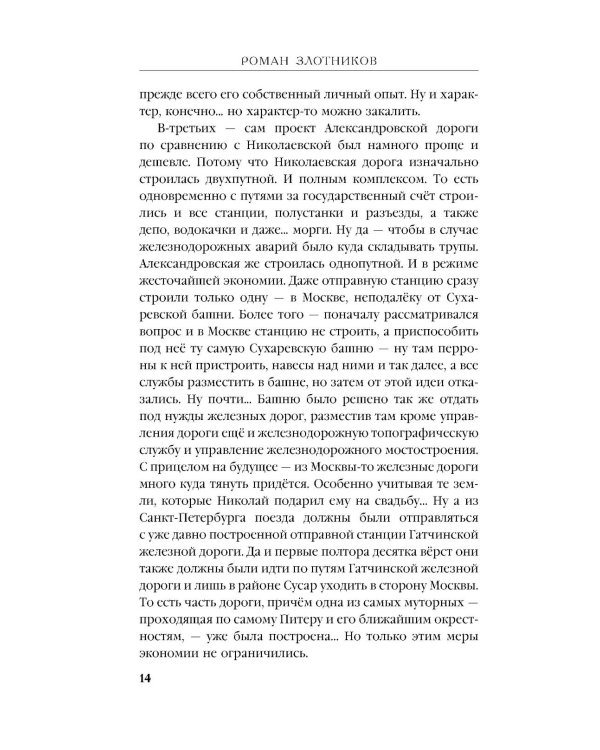 Император и трубочист. Т. 3: Граф