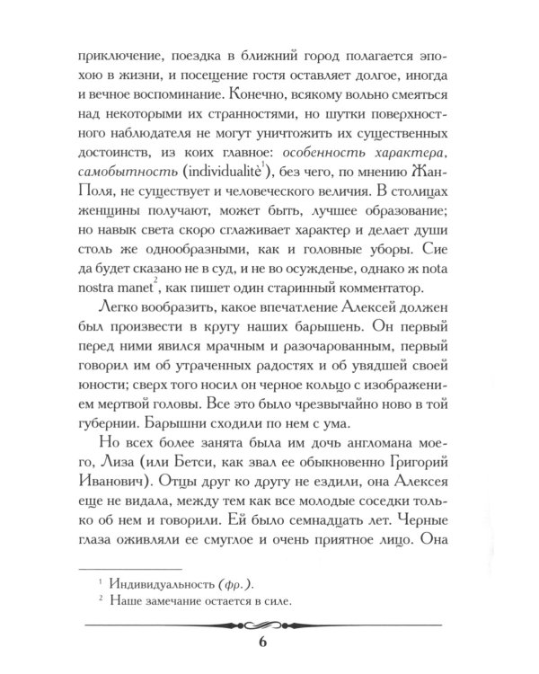 Барышня-крестьянка