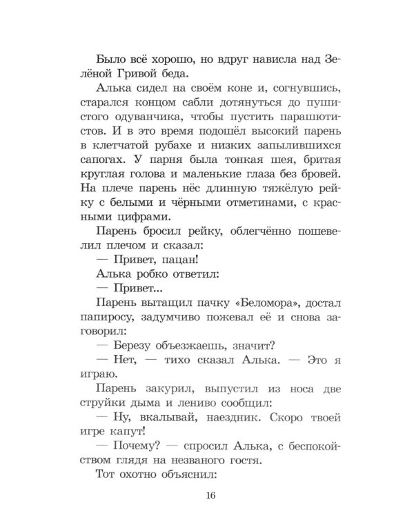 Брат, которому семь: повесть в рассказах