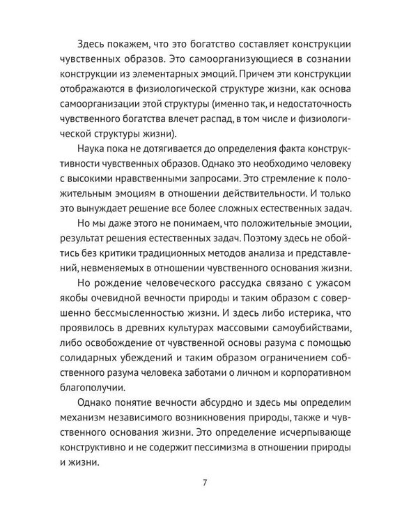 Дополнительное изображение книги «Математический механизм независимого возникновения природы и жизни»