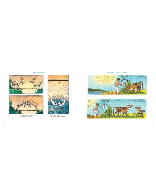 Рассказы в картинках