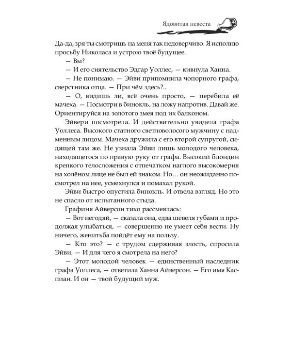 Ядовитая невеста