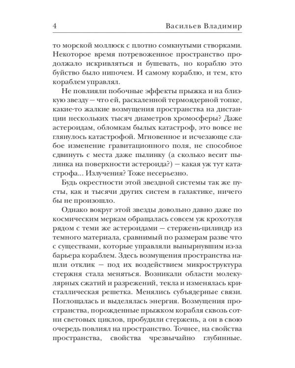 Наследие исполинов. Война за мобильность. Кн. 1