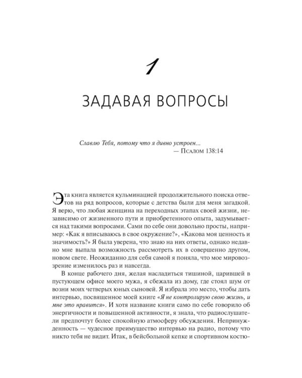 Истинная ценность женщины