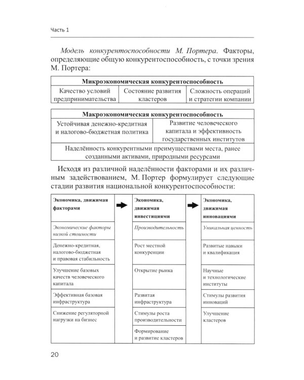 Мировая экономика в графиках и таблицах: Учебное пособие