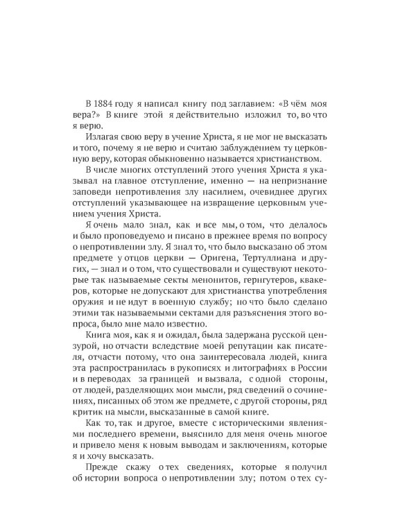Царство Божие внутри вас