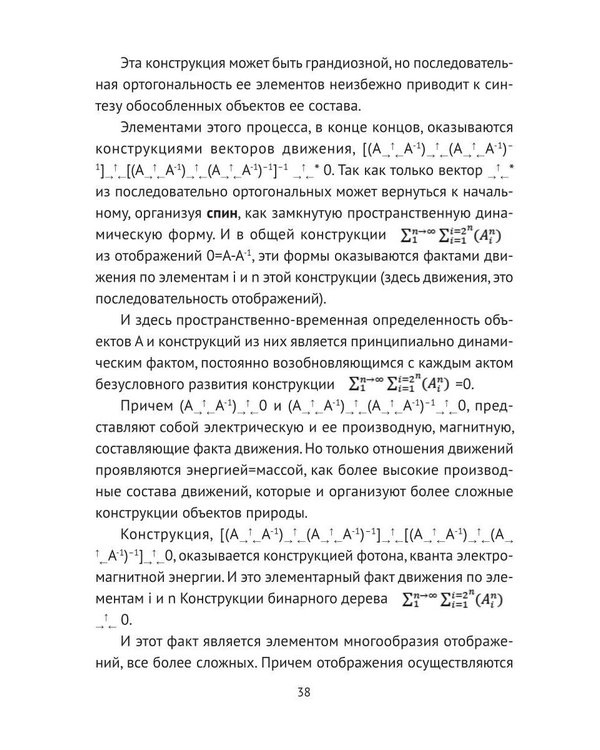 Дополнительное изображение книги «Математический механизм независимого возникновения природы и жизни»