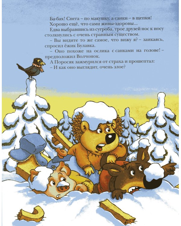 Волчонок встречает Новый год