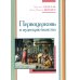 Первоцерковь и иудеохристианство