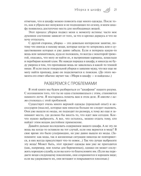 Истинная ценность женщины