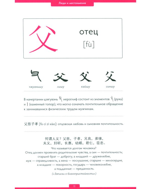 Китайские иероглифы
