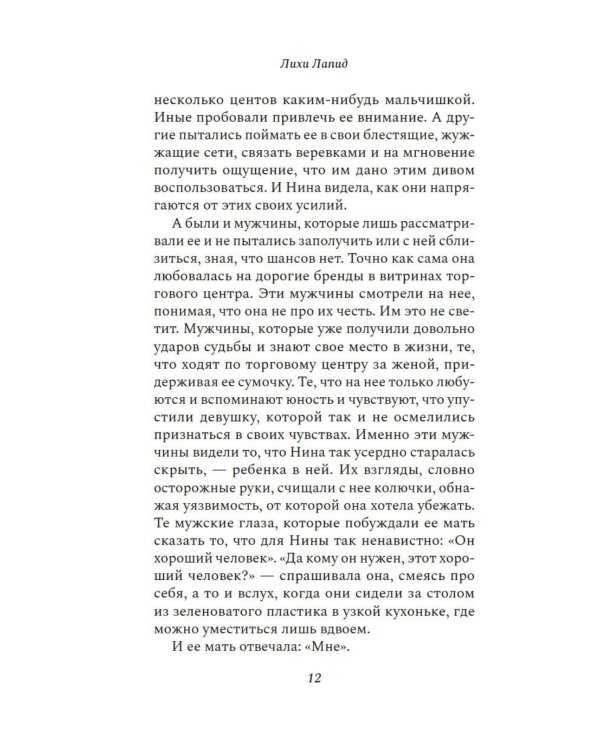 Чужачки: роман