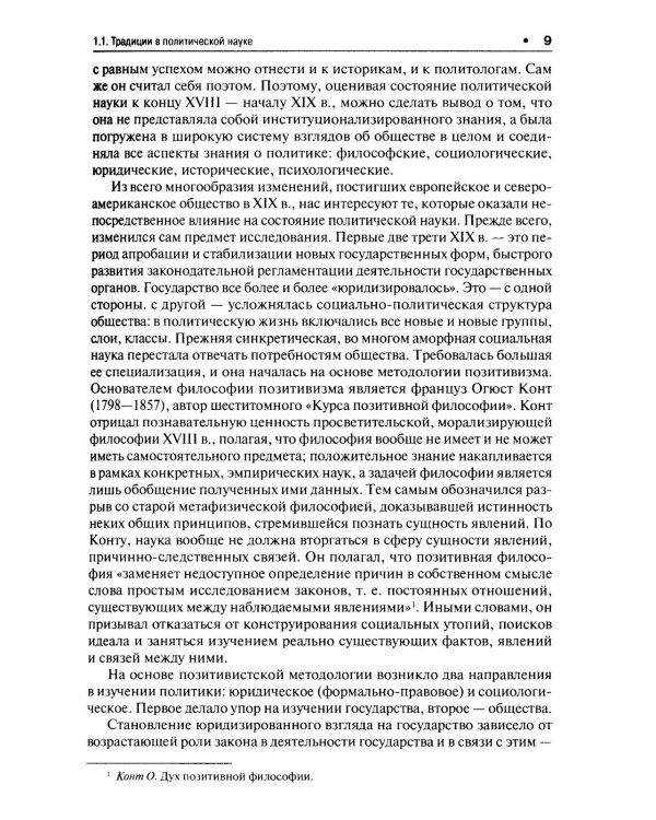 Политология: Учебник