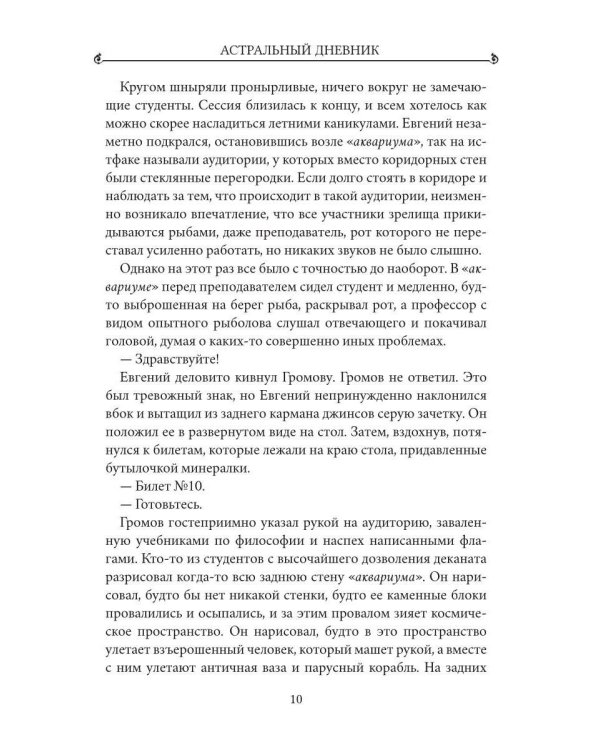 Дополнительное изображение книги «Ключ Розы. Астральный дневник»