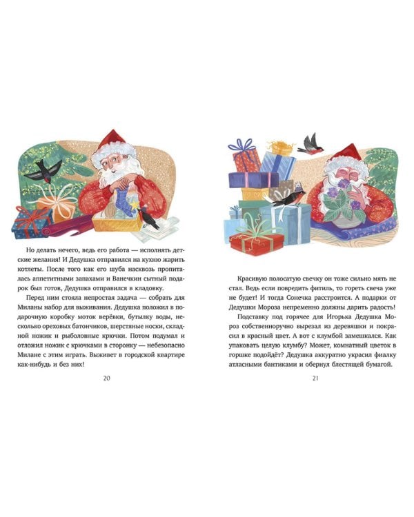 Мой сказочный Новый год