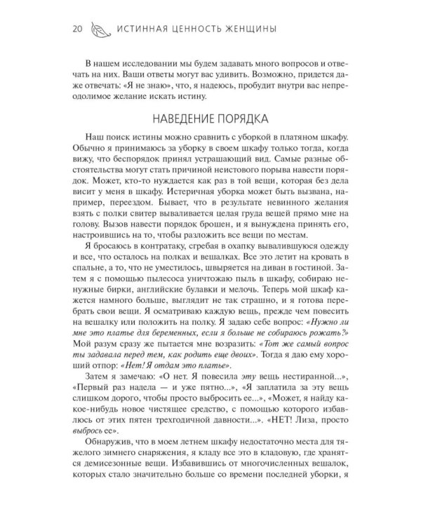 Истинная ценность женщины
