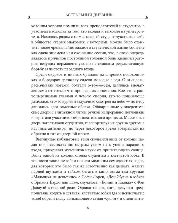 Дополнительное изображение книги «Ключ Розы. Астральный дневник»