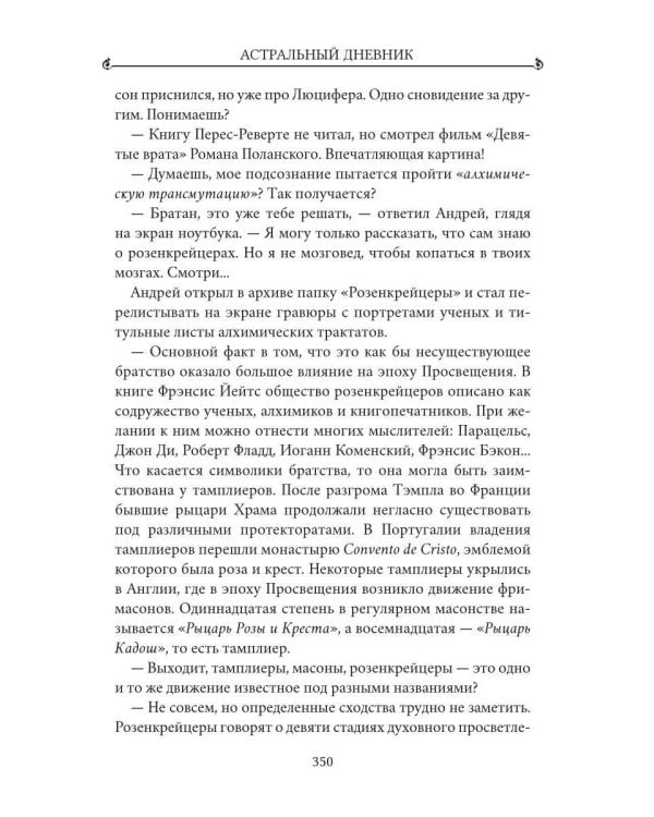 Дополнительное изображение книги «Ключ Розы. Астральный дневник»