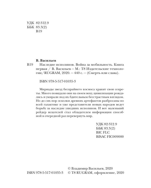 Наследие исполинов. Война за мобильность. Кн. 1