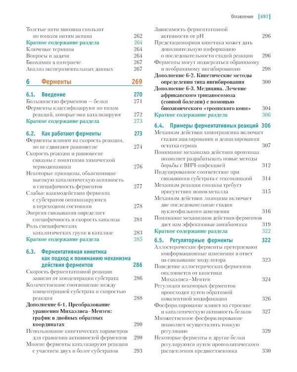 Дополнительное изображение книги «Основы биохимии Ленинджера. В 3 т. Т. 1: Основы биохимии, строение и катализ. 5-е изд., перераб.и доп»