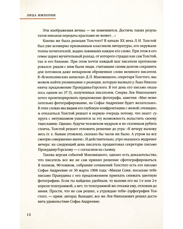 Лица империи