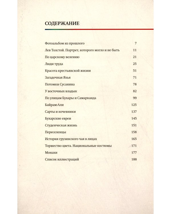 Лица империи