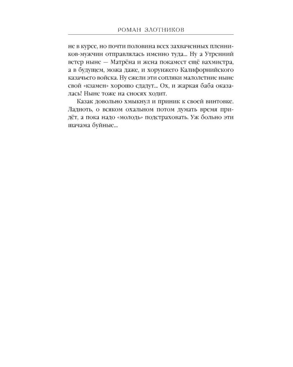 Император и трубочист. Т. 3: Граф