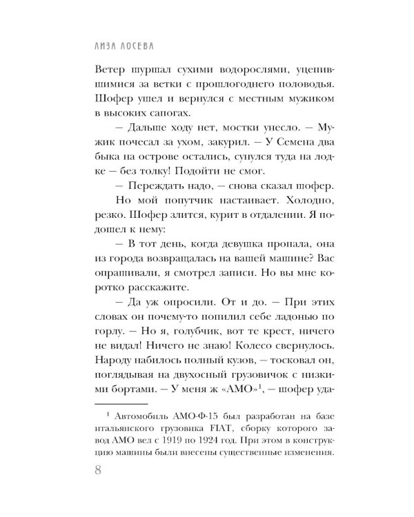 Мертвый невод Егора Лисицы