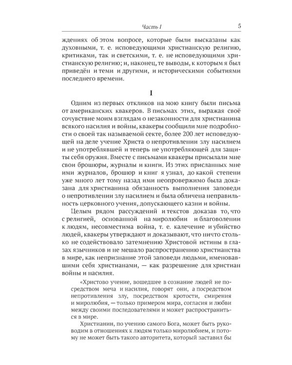 Царство Божие внутри вас