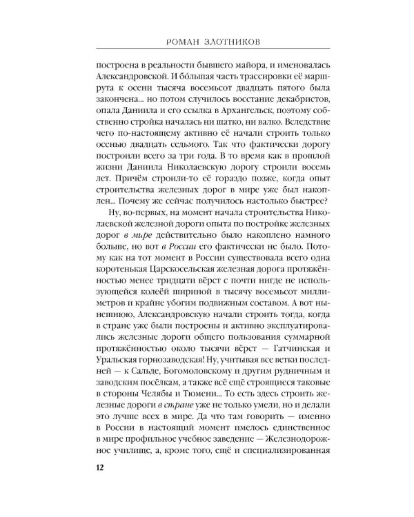 Император и трубочист. Т. 3: Граф