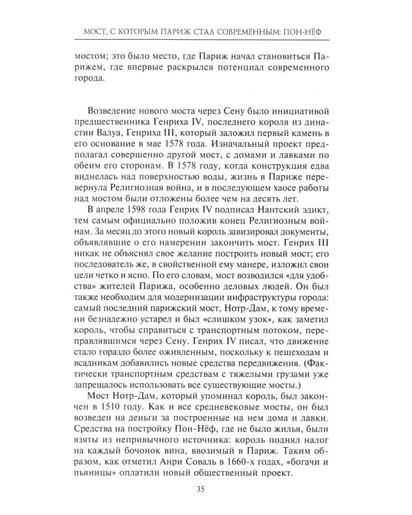 Как Париж стал Парижем. История создания самого притягательного города в мире