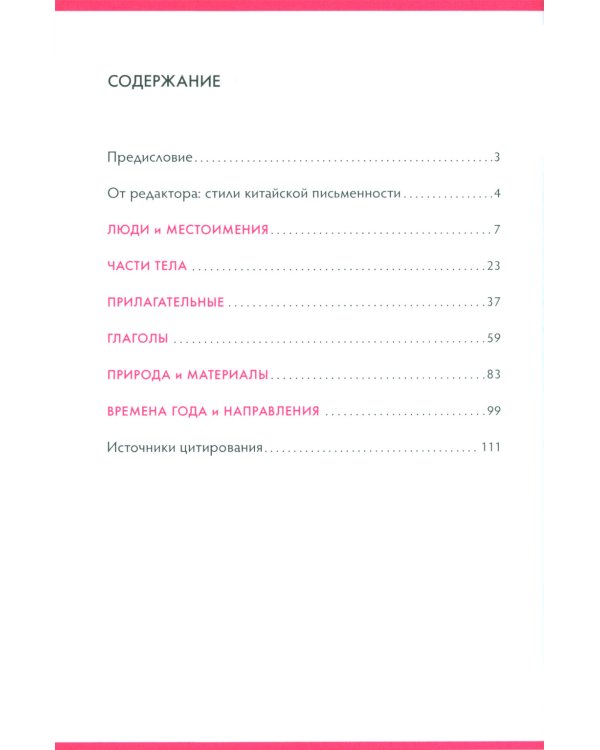 Китайские иероглифы