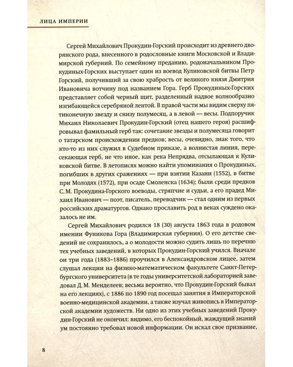 Лица империи